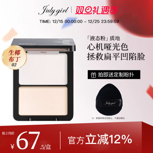 鼻影提亮高光Julygirl