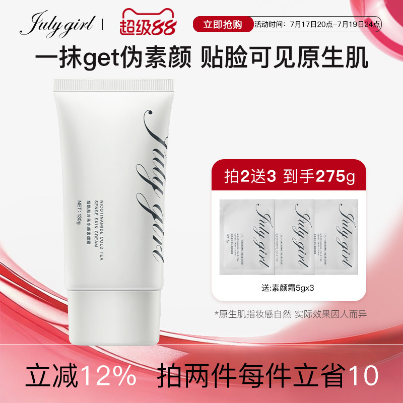 Julygirl保湿素颜霜官方旗舰店