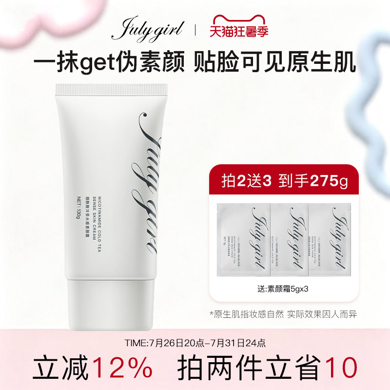 Julygirl保湿素颜霜官方旗舰店