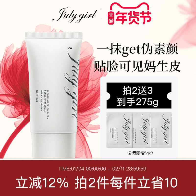【旗舰店】julygirl素颜霜女懒人裸妆霜滋润保湿脸部身体七月女孩