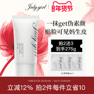 【旗舰店】julygirl素颜霜女懒人裸妆霜滋润保湿脸部身体七月女孩