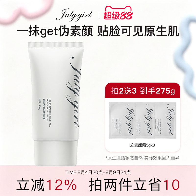 Julygirl保湿素颜霜官方旗舰店