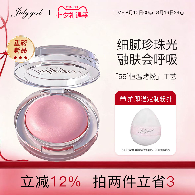 【上新】Julygirl柔光甜甜圈腮红缎光珠光细闪腮红提亮高光氛围感