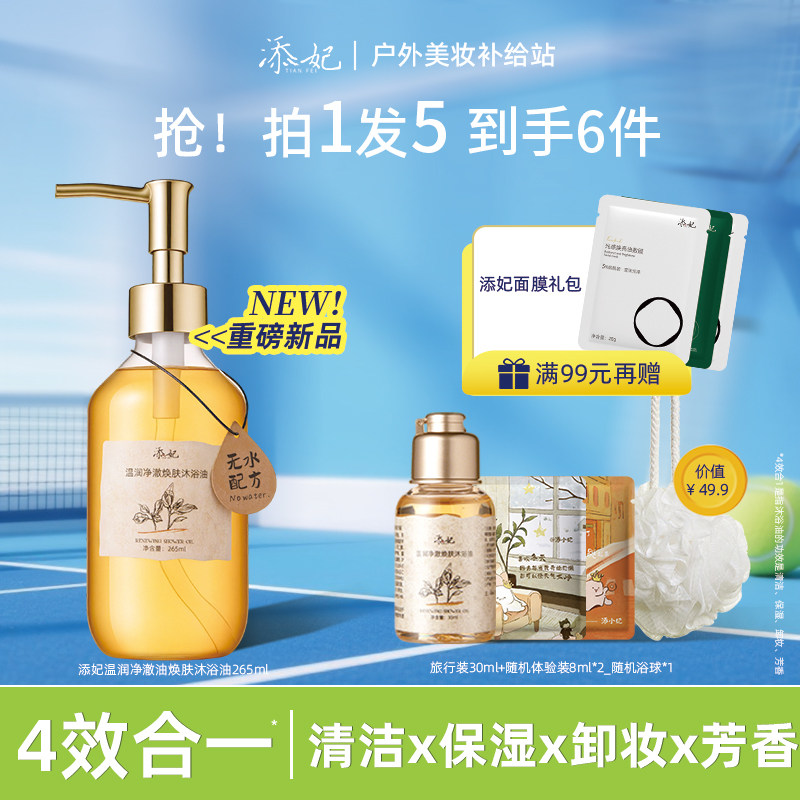 添妃香氛沐浴油沐浴露保湿补水滋润身体干皮洗澡留香香水欧舒适