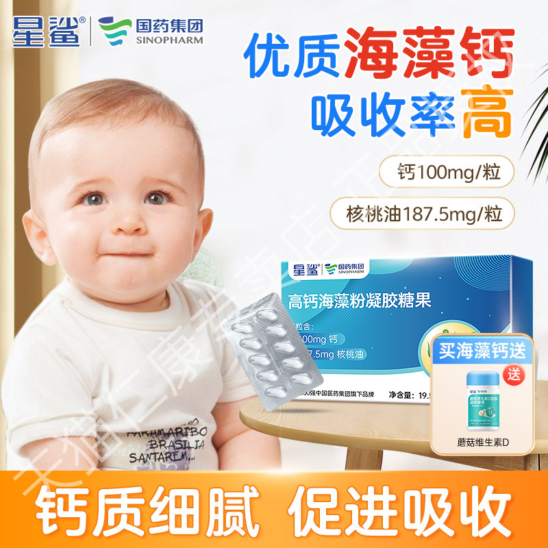 星鲨液体海藻钙婴幼儿孕妇成人核桃油脂中老年钙片液体钙凝胶糖果