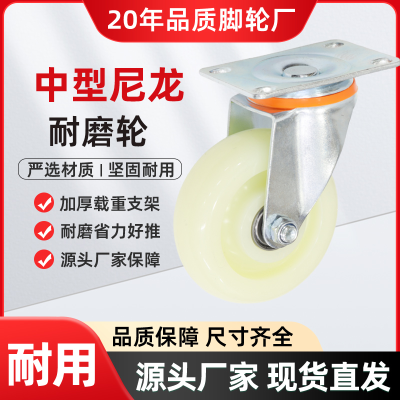 3寸4寸5寸6寸8寸中型重型尼龙万向轮实心尼龙万向轮耐磨推车载重