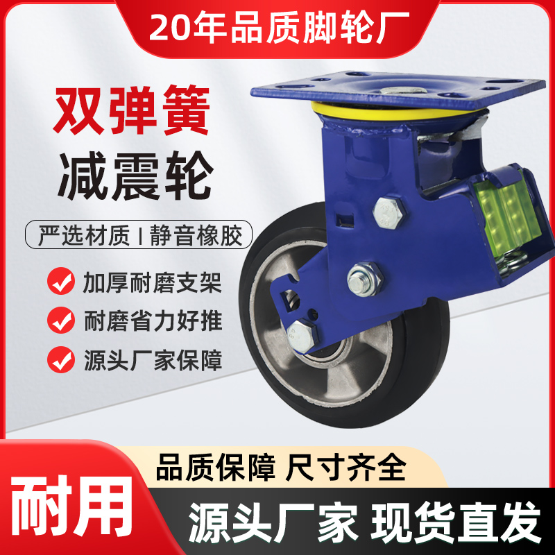 重型双弹簧减震脚轮6寸橡胶万向轮静音4寸5寸8寸台车牵引推车轮子