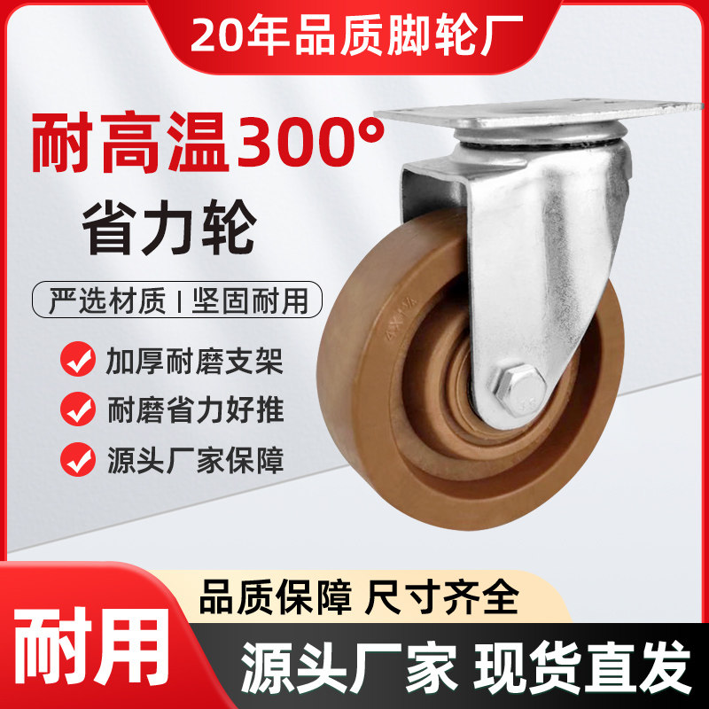 中型耐高温脚轮3寸4寸5寸耐温300°万向轮烤箱推车轮玻纤电木耐磨