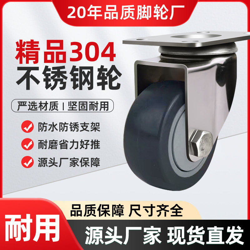 3寸中型不锈钢脚轮万向刹车轮4寸不锈钢灰色单轴橡胶轮5寸弹力轮