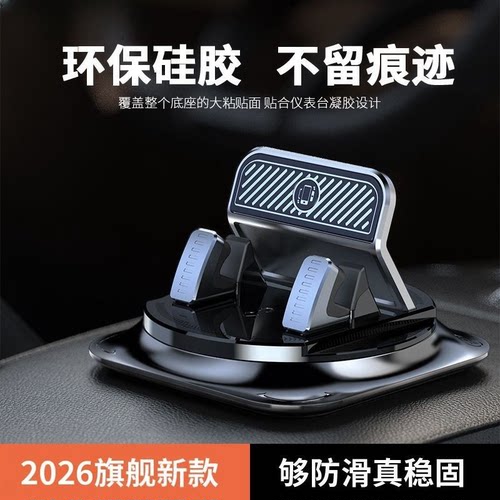 车载手机支架2026新款汽车中控仪表台粘贴吸盘式通用导航固定支撑
