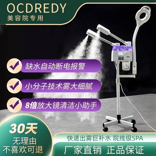美容院级热冷喷仪蒸脸器