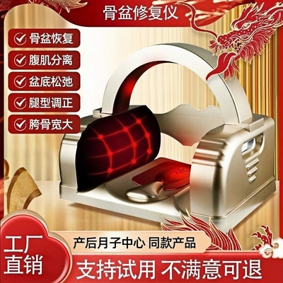 骨盆修复仪盆骨矫正器家用腹底直肌分离髋骨盆前倾产后修复仪