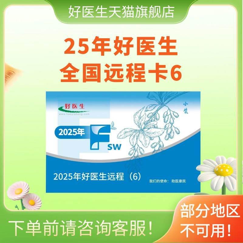 25年好医生全国远程教育6芬