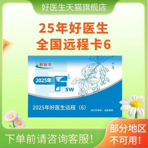 25年好医生全国远程教育6芬