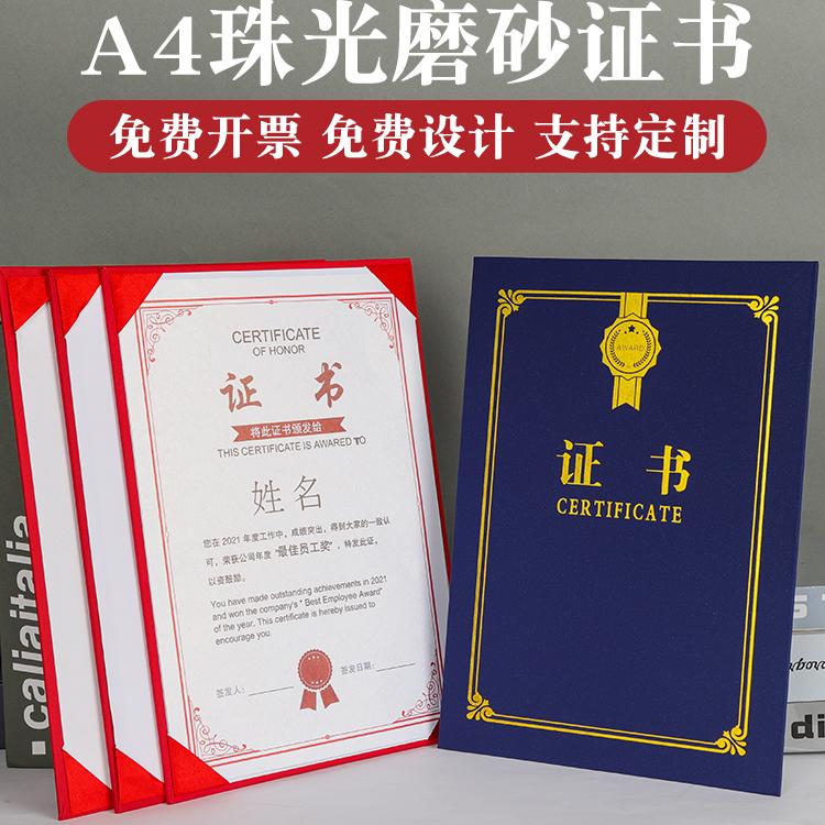 单片荣誉外壳封面内页