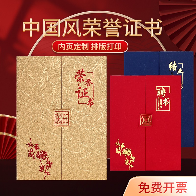 荣誉证书聘书结业证书签约本定制