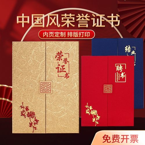 荣誉证书聘书结业证书签约本定制