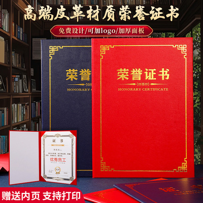 双折皮质荣誉证书结业证可订制珠光烫金封皮封面外壳奖状培训证高档仿皮捐赠书定制企业logo内页a4纸打印定做