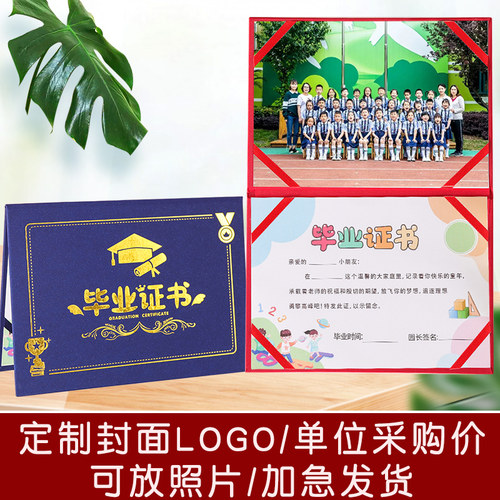 幼儿园毕业书小学毕业征书定制