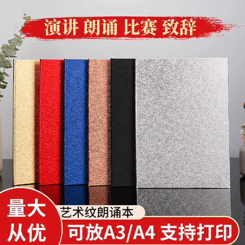 双折A3a4红蓝诗歌朗诵演讲比赛文件夹晚会庆典主持人证婚人婚庆喜事致辞手卡本宣誓台词荣誉证书手稿夹可打印