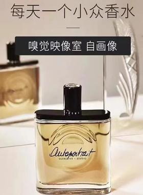 嗅觉映像室Olfactive Studio自画像香水李洙赫同款静物闪回小样