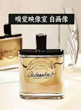 嗅觉映像室Olfactive Studio自画像香水李洙赫同款静物闪回小样