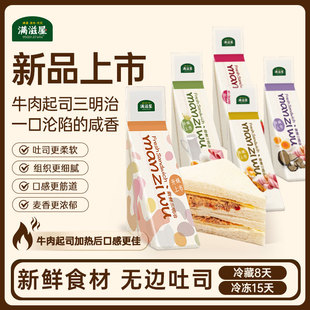 满滋屋手工三明治现做 礼遇新口味