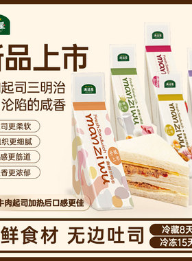 满滋屋手工三明治现做全家福套餐-5枚装