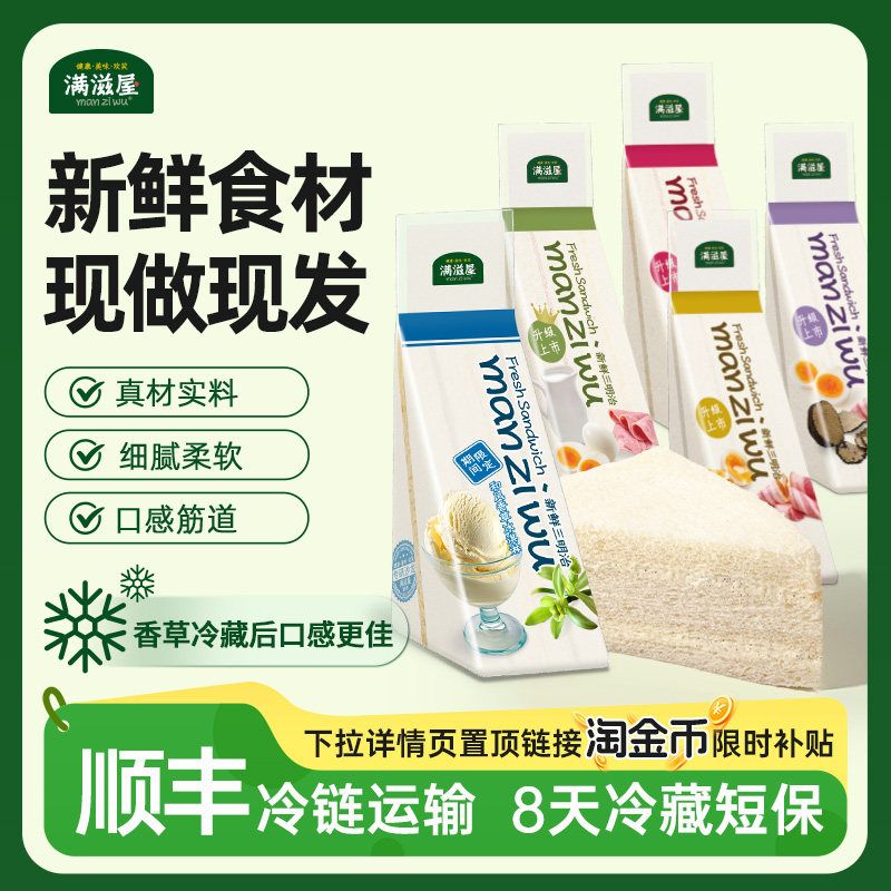 满滋味屋三明治尝鲜装