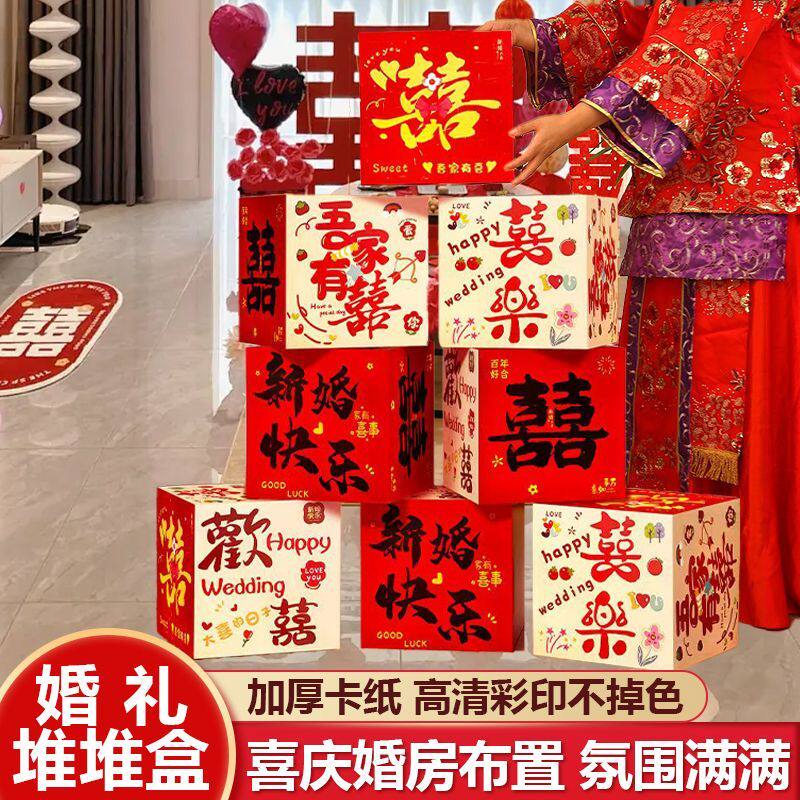 婚房布置喜字堆头盒子落地摆件结婚酒店男方婚房客厅卧室新房装饰
