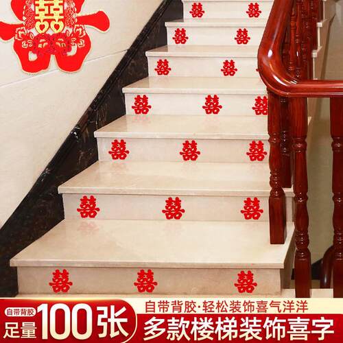 结婚布置礼房装饰庆用品楼梯男方