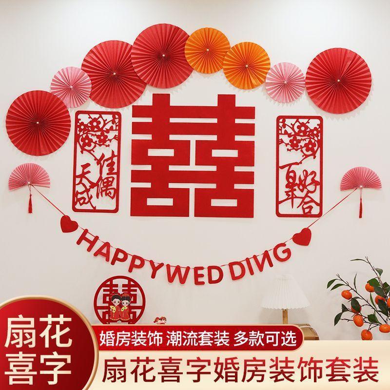 婚房装饰布置套新拉花女方卧室喜
