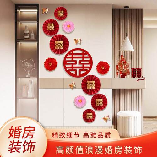 婚房布置套装男方礼新纱照背景墙