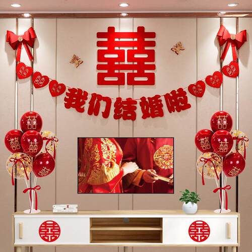 结婚房布置套装客厅饰喜字拉花沙