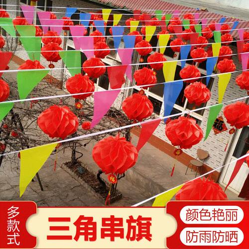 结婚院子房装饰彩旗三角串灯笼开
