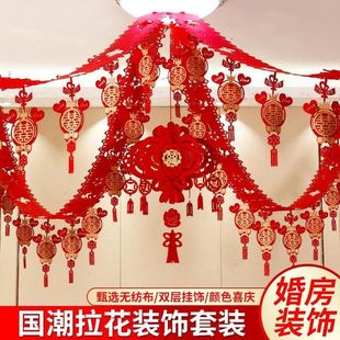 饰拉花创意新房婚礼布置套装 结婚用品婚房顶客厅房间装 庆大全喜字