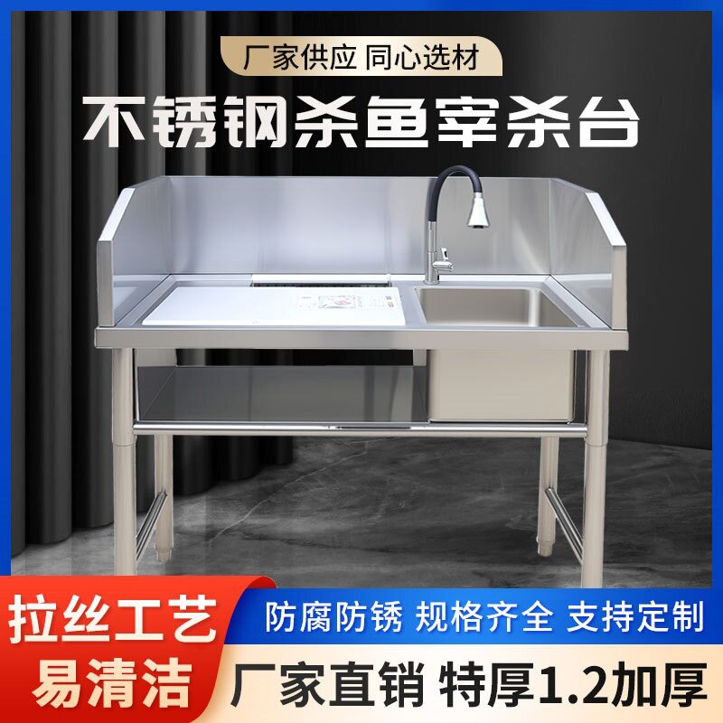 2026不锈钢杀鱼台商用超市杀鱼工作台酒店宰杀台厨房洗刷台海鲜处