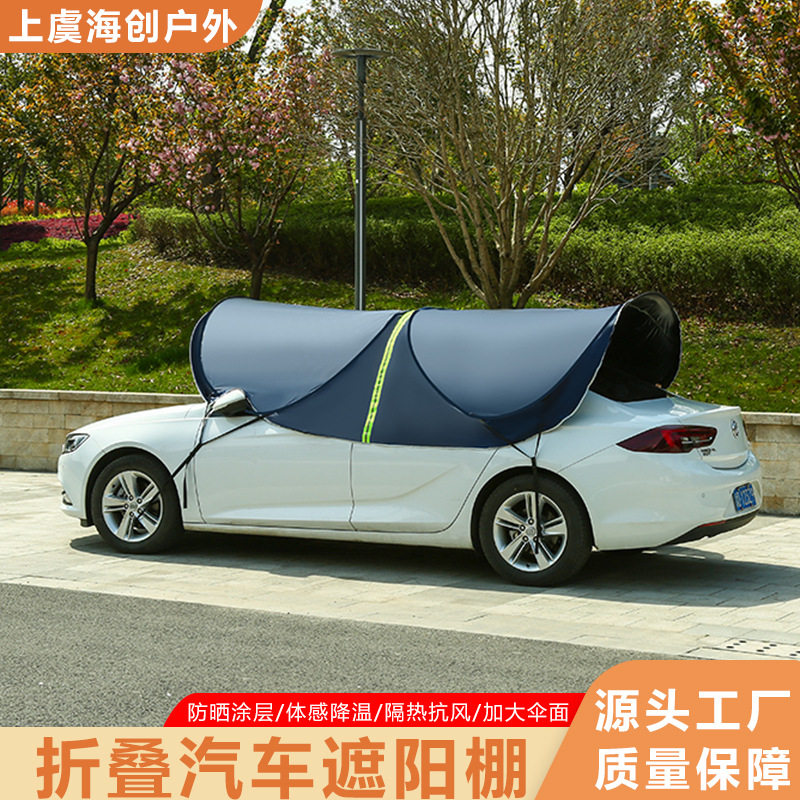 适用汽车防晒车蓬车顶隔热遮阳伞移动可折叠遮挡遮阳篷棚车衣车罩