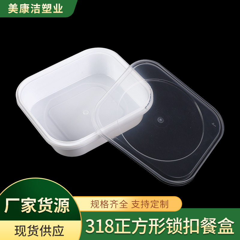 一次性方形餐盒老乡鸡同款锁扣318打包盒乳白加厚便当盒食品级