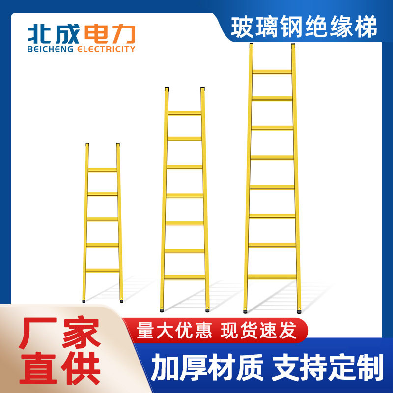 厂家批发绝缘梯玻璃钢绝缘人字梯电工电力专用绝缘单梯 绝缘直梯