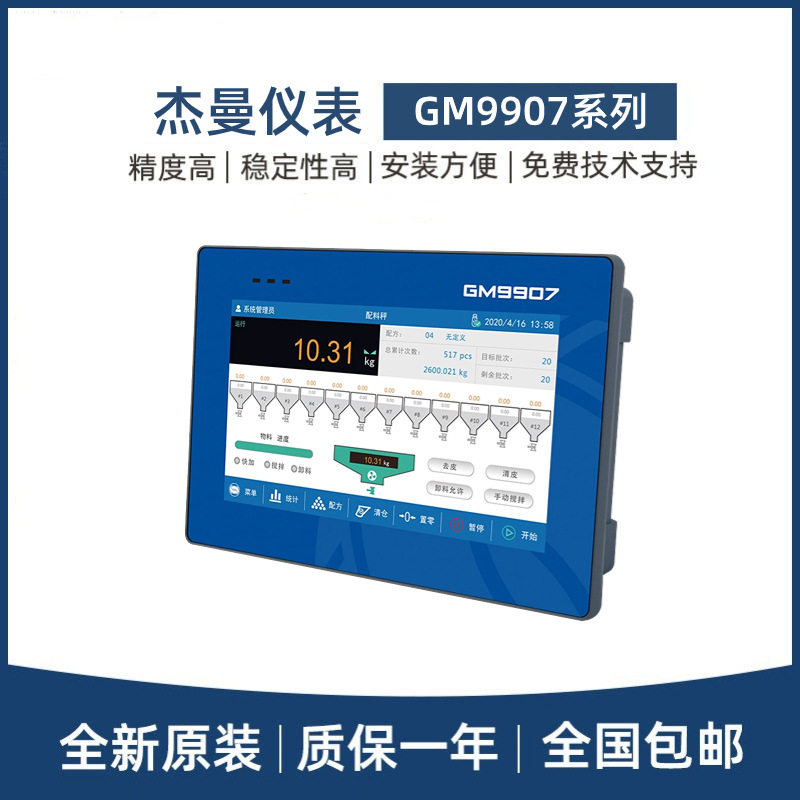 杰曼称重仪表GM9907-LB/LD触屏双秤称重包装仪表称重控制仪表
