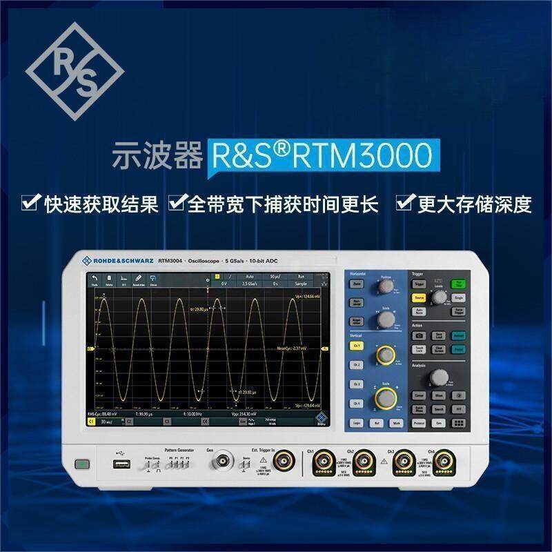 罗德与施瓦茨R&S示波器四通道RTM3004带宽100M-1G采样率5GS