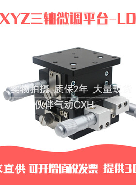 XYZ轴微调手动平台LD30 40 50 60 70 80 90 100 125-LM/-2米思米