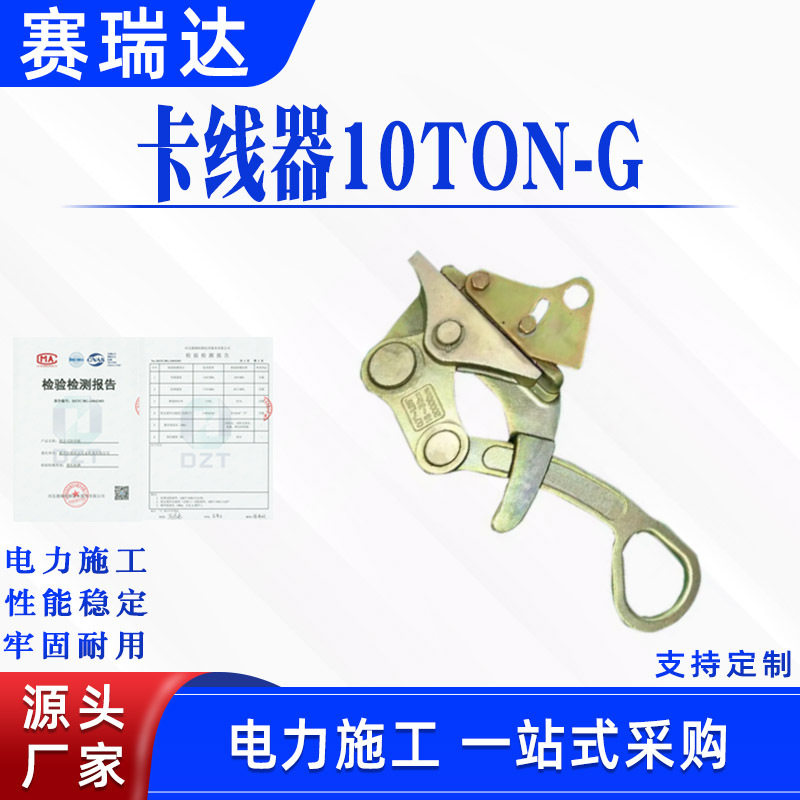 多用途日式紧线器卡线器10TON-G电力施工钳口式夹线器