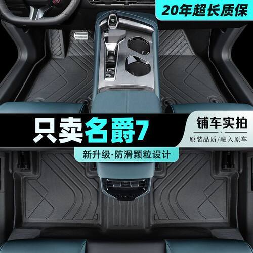 适用mg7脚垫包围名爵7汽车用品2023款主驾驶tpe地毯绒面改装配件