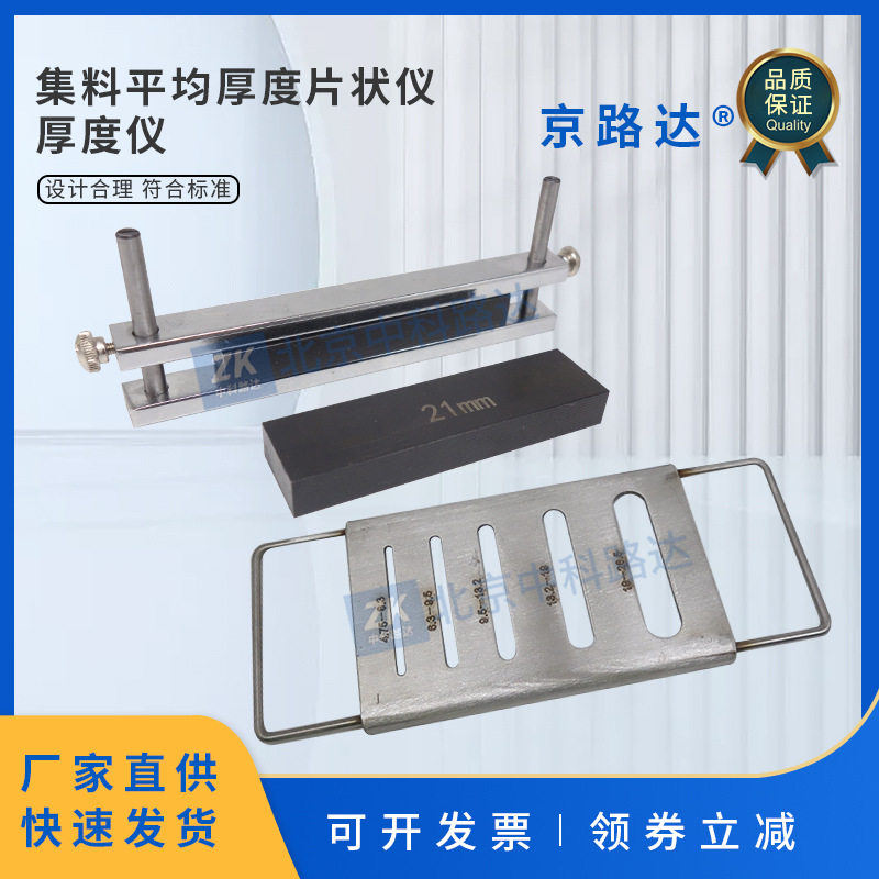 新标准集料平均厚度片状仪片状规测定仪平均厚度仪JTG3432-2024