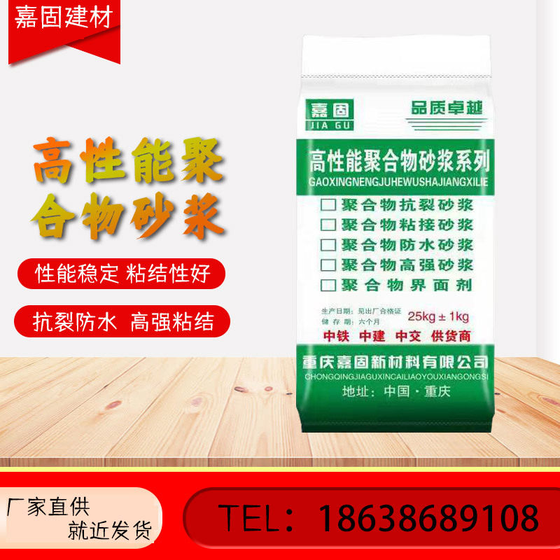 厂家直供聚合物砂浆高聚物修补砂浆建筑结构加固c50修补填充砂浆