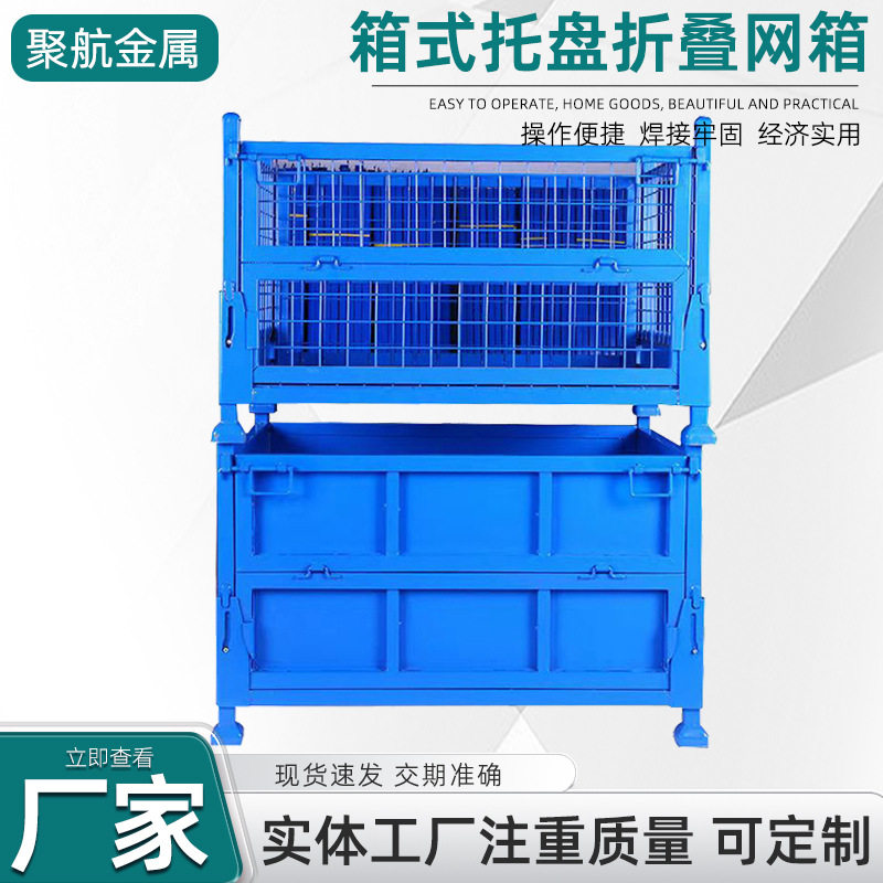 金属周转箱物流车间零配件铁框网格箱折叠式堆垛物料箱物流仓储