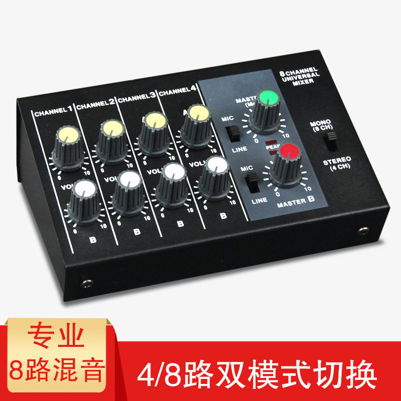 混音器8路MIX428话筒混响器乐器话筒扩展分支器混响效果器调音台