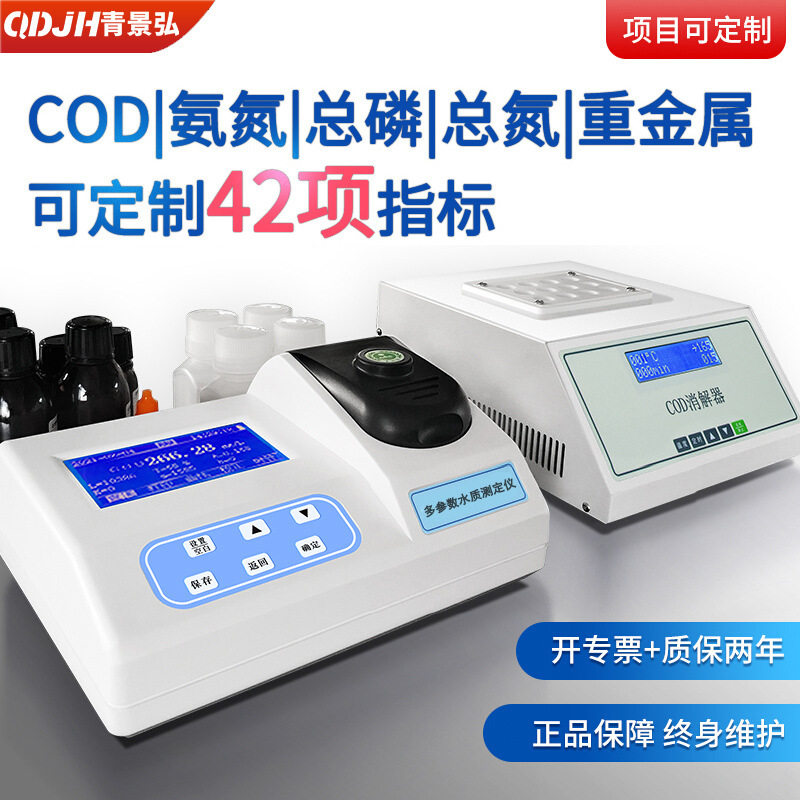 COD检测仪器分析仪台式污水氨氮总磷总氮悬浮物浊度快速测定仪